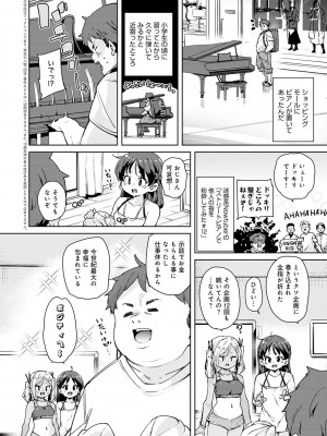 [丸居まる] えちえち成長記録 [DL版]_035