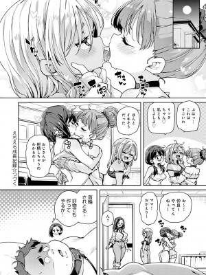 [丸居まる] えちえち成長記録 [DL版]_175
