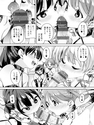 [丸居まる] えちえち成長記録 [DL版]_087