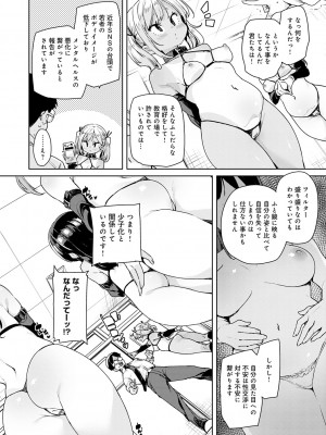 [丸居まる] えちえち成長記録 [DL版]_083