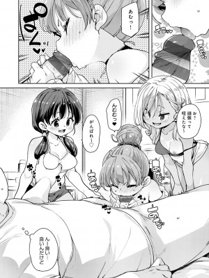 [丸居まる] えちえち成長記録 [DL版]_159