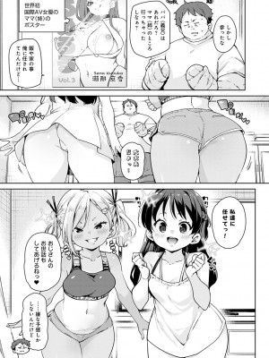 [丸居まる] えちえち成長記録 [DL版]_036