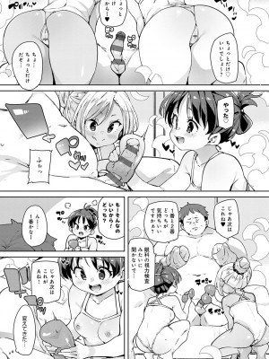 [丸居まる] えちえち成長記録 [DL版]_044
