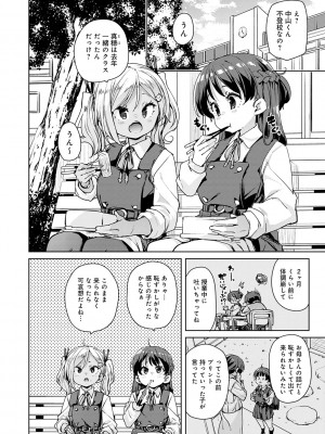 [丸居まる] えちえち成長記録 [DL版]_057