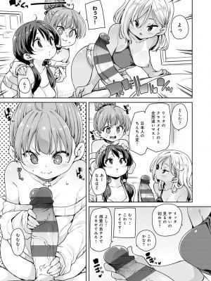 [丸居まる] えちえち成長記録 [DL版]_158