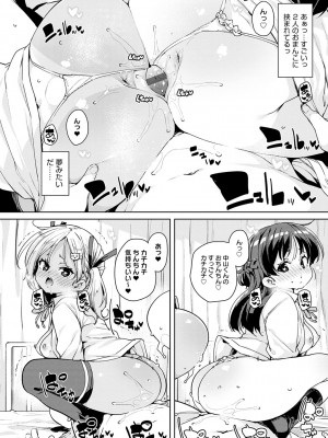 [丸居まる] えちえち成長記録 [DL版]_075