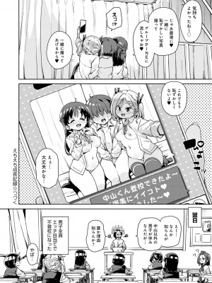 [丸居まる] えちえち成長記録 [DL版]_079