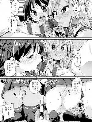 [丸居まる] えちえち成長記録 [DL版]_016