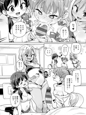 [丸居まる] えちえち成長記録 [DL版]_161