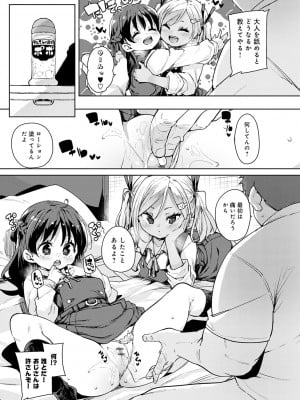 [丸居まる] えちえち成長記録 [DL版]_020