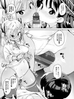 [丸居まる] えちえち成長記録 [DL版]_070