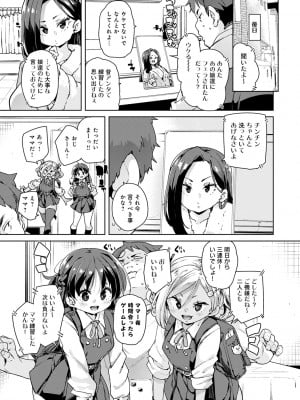 [丸居まる] えちえち成長記録 [DL版]_018