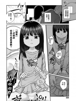 [すがる春] 青い実からの甘い誘惑 (COMIC LO 2021年12月号) [中国翻訳] [DL版]_02