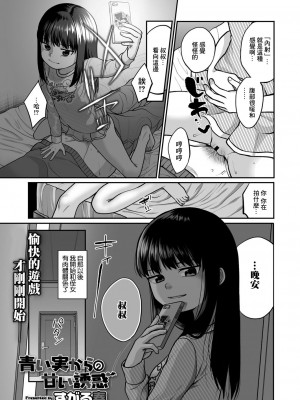 [すがる春] 青い実からの甘い誘惑 (COMIC LO 2021年12月号) [中国翻訳] [DL版]_05