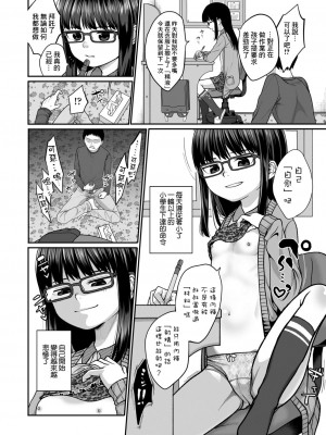 [すがる春] 青い実からの甘い誘惑 (COMIC LO 2021年12月号) [中国翻訳] [DL版]_08