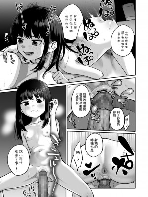 [すがる春] 青い実からの甘い誘惑 (COMIC LO 2021年12月号) [中国翻訳] [DL版]_15