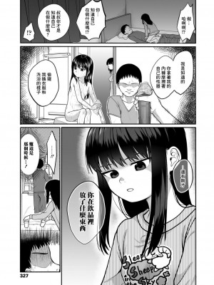 [すがる春] 青い実からの甘い誘惑 (COMIC LO 2021年12月号) [中国翻訳] [DL版]_03