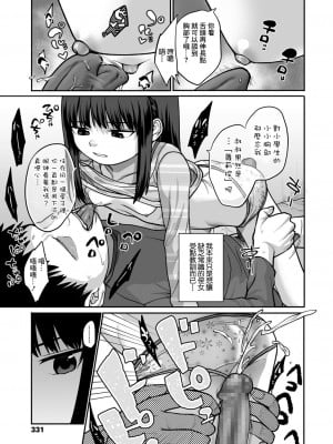 [すがる春] 青い実からの甘い誘惑 (COMIC LO 2021年12月号) [中国翻訳] [DL版]_07