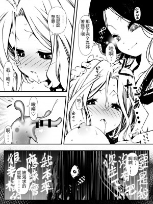 [ズンドコ酒場 (ベンジャミン)] 触手を育てる女の子の話 [中国翻訳]_20
