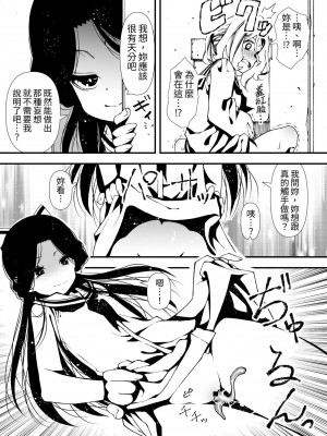 [ズンドコ酒場 (ベンジャミン)] 触手を育てる女の子の話 [中国翻訳]_09