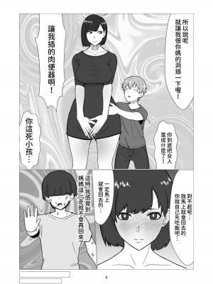[Sushi Spark] 大嫌いなイジメっ子同級生の寝取られ肉便器になった母 [中国翻訳]_08