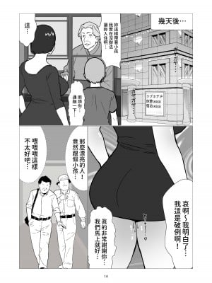 [Sushi Spark] 大嫌いなイジメっ子同級生の寝取られ肉便器になった母 [中国翻訳]_14