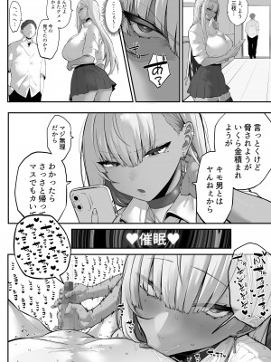 [おふとんでスヤァ (みつどうえ)] ムカつく女を催眠で従順にしてデカ乳ハーレムを作る話_17