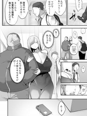 [おふとんでスヤァ (みつどうえ)] ムカつく女を催眠で従順にしてデカ乳ハーレムを作る話_05