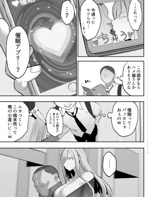 [おふとんでスヤァ (みつどうえ)] ムカつく女を催眠で従順にしてデカ乳ハーレムを作る話_06