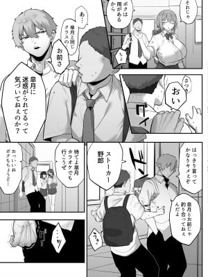 [おふとんでスヤァ (みつどうえ)] ムカつく女を催眠で従順にしてデカ乳ハーレムを作る話_04
