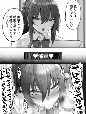 [おふとんでスヤァ (みつどうえ)] ムカつく女を催眠で従順にしてデカ乳ハーレムを作る話_24