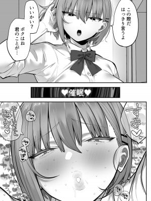 [おふとんでスヤァ (みつどうえ)] ムカつく女を催眠で従順にしてデカ乳ハーレムを作る話_10