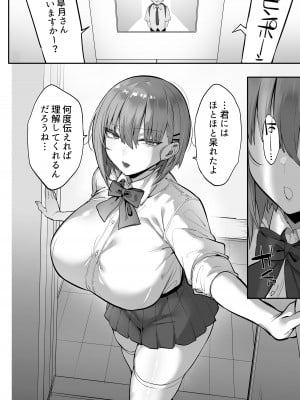 [おふとんでスヤァ (みつどうえ)] ムカつく女を催眠で従順にしてデカ乳ハーレムを作る話_09