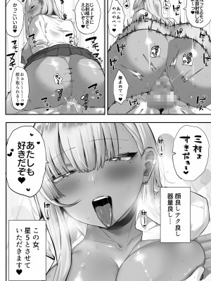 [おふとんでスヤァ (みつどうえ)] ムカつく女を催眠で従順にしてデカ乳ハーレムを作る話_21