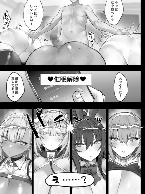 [おふとんでスヤァ (みつどうえ)] ムカつく女を催眠で従順にしてデカ乳ハーレムを作る話_42