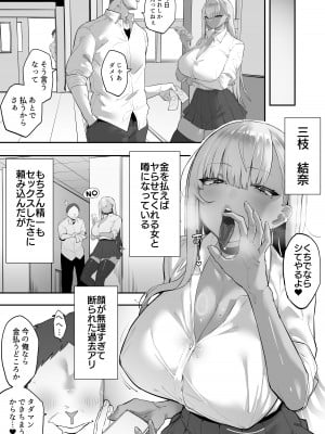 [おふとんでスヤァ (みつどうえ)] ムカつく女を催眠で従順にしてデカ乳ハーレムを作る話_16