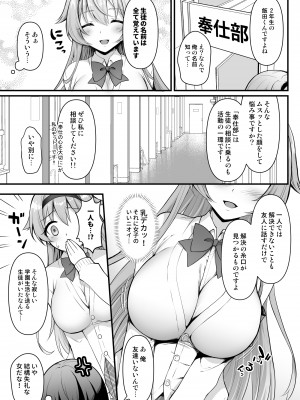 (コミティア148) [おほしさま堂 (GEKO)] 奉仕部の先輩に○○を相談してみた件 (オリジナル) [DL版]_06