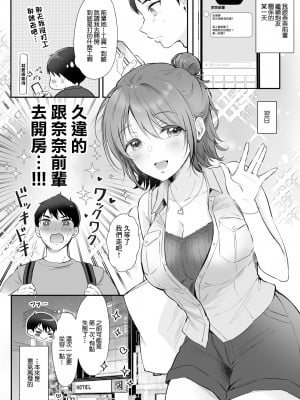 [ENJI (源)] ナナ先輩とラブホでコスプレえっち 〜セフレのセンパイ番外編〜｜跟奈奈前輩在酒店玩cos做愛 ~我的炮友前輩番外編~ [中国翻訳] [DL版]_02