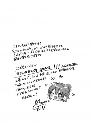 [ENJI (源)] ナナ先輩とラブホでコスプレえっち 〜セフレのセンパイ番外編〜｜跟奈奈前輩在酒店玩cos做愛 ~我的炮友前輩番外編~ [中国翻訳] [DL版]_16