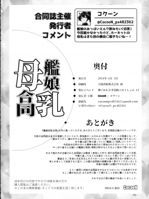 (神戸かわさき造船これくしょん11) [CocooN ] 艦娘母乳合同 (艦隊これくしょん -艦これ-)_69