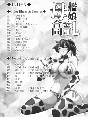 (神戸かわさき造船これくしょん11) [CocooN ] 艦娘母乳合同 (艦隊これくしょん -艦これ-)_19