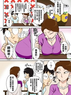 [フリーハンド魂] 伯母さんを堕とすぜ!｜去引誘伯母墮落吧! [互聯網電子尋回犬機翻漢化] [DL版]_04