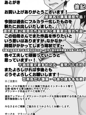 [フリーハンド魂] 伯母さんを堕とすぜ!｜去引誘伯母墮落吧! [互聯網電子尋回犬機翻漢化] [DL版]_45