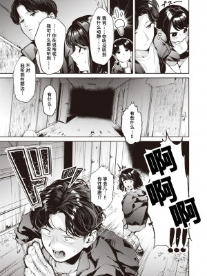 [ちょいぴろ] リベンジしに来ただけなのに (WEEKLY快楽天 2024 No.11) [迟远个人汉化]_3