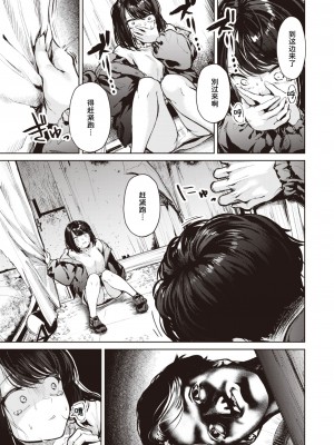 [ちょいぴろ] リベンジしに来ただけなのに (WEEKLY快楽天 2024 No.11) [迟远个人汉化]_5