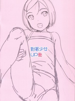 (コミティア128) [SLeeVe (Sody)] 配信女児で致す[中国翻译]_02