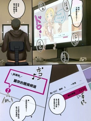 (コミティア128) [SLeeVe (Sody)] 配信女児で致す[中国翻译]_08