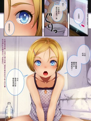 (コミティア128) [SLeeVe (Sody)] 配信女児で致す[中国翻译]_03