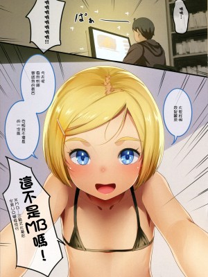 (コミティア128) [SLeeVe (Sody)] 配信女児で致す[中国翻译]_09