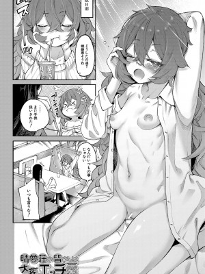 [たらかん] 私たちのオマ〇コも管理して [DL版]_085